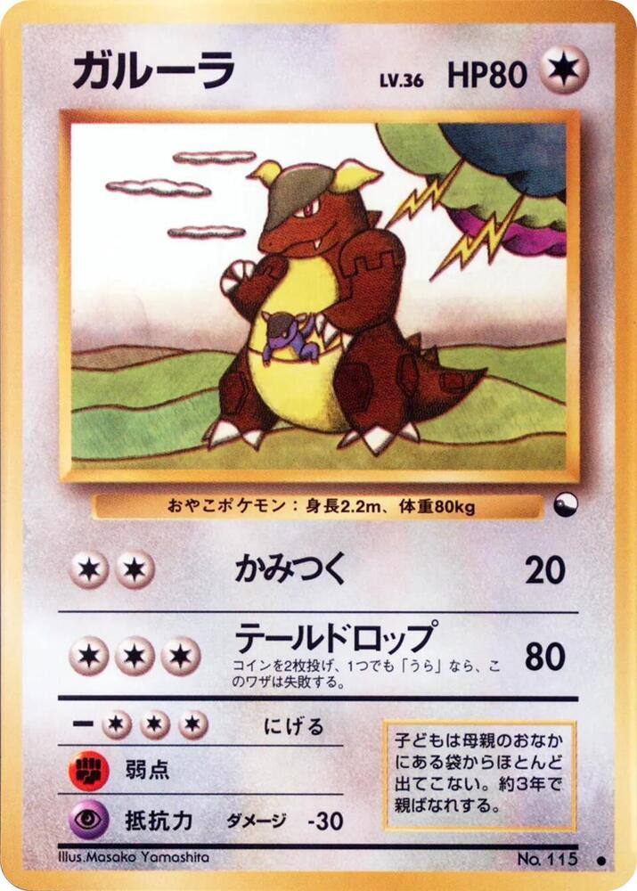 Kangaskhan  (Vending Machine cards Series 3 (Green)) 