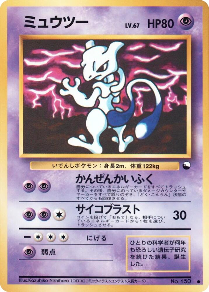 Mewtwo  (Vending Machine cards Series 3 (Green)) 