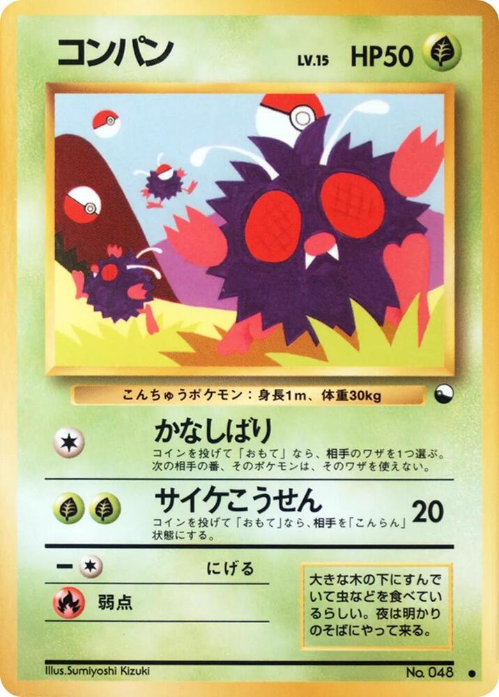 Venonat  (Vending Machine cards Series 3 (Green)) 