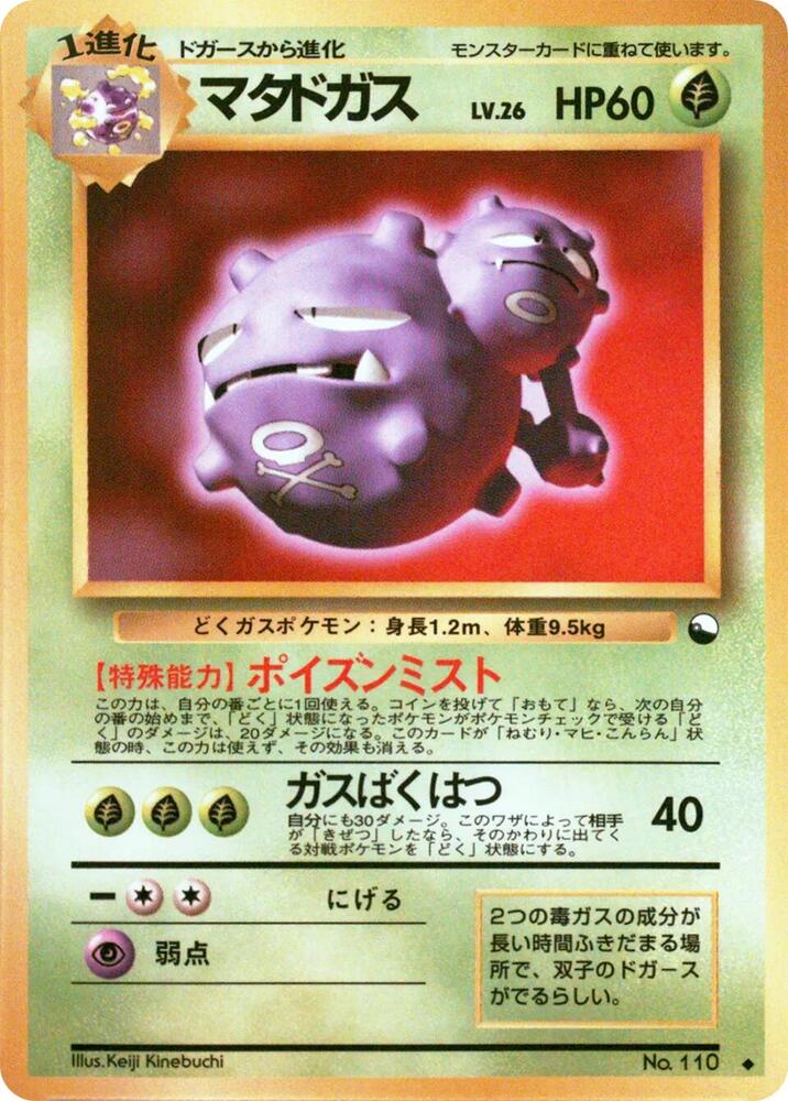 Weezing  (Vending Machine cards Series 3 (Green)) 