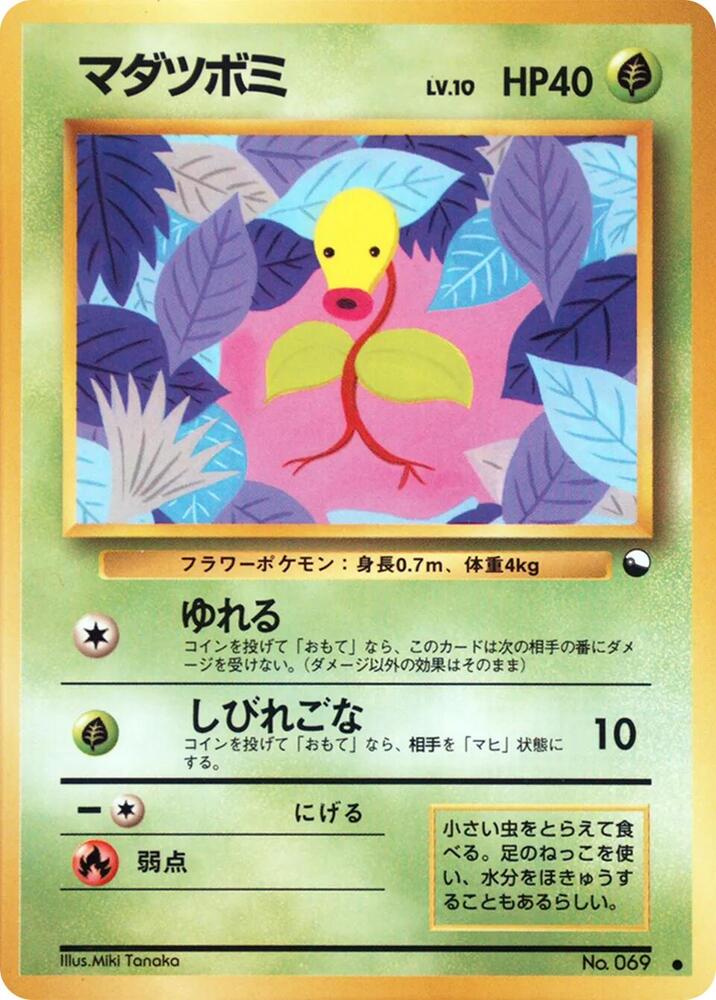 Bellsprout  (Vending Machine cards Series 3 (Green)) 