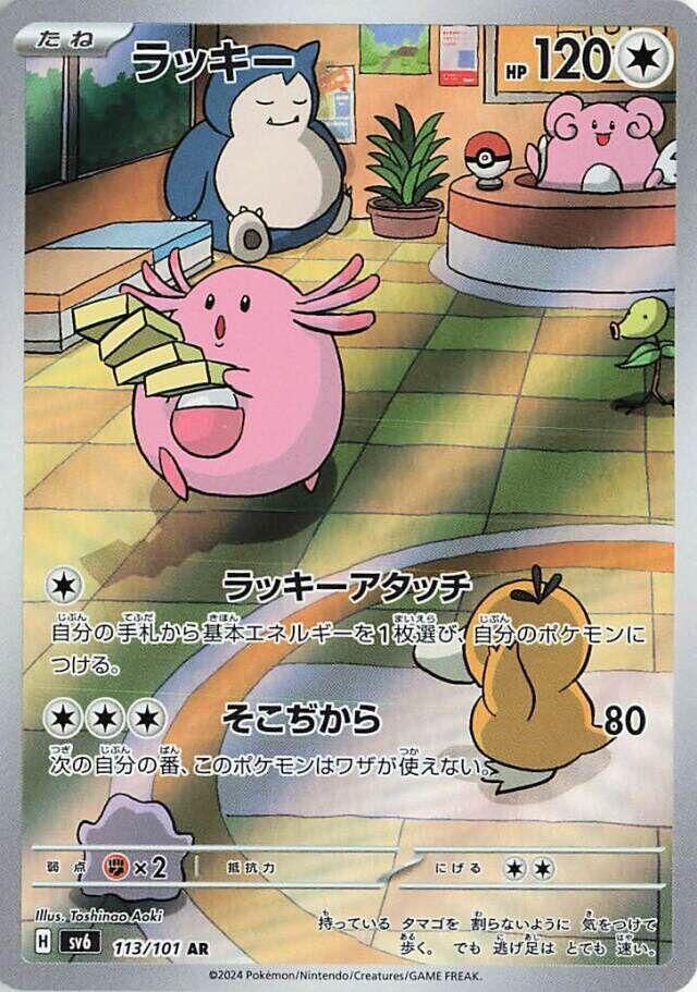Chansey 113 101 113/101 (SV6: Transformation Mask)  - Holofoil