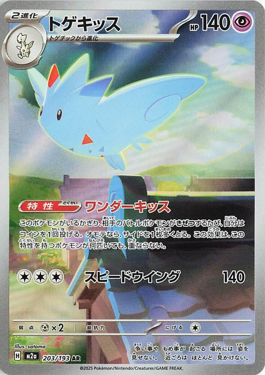 Togekiss 203/193 (M2a: High Class Pack: MEGA Dream ex)  - Holofoil