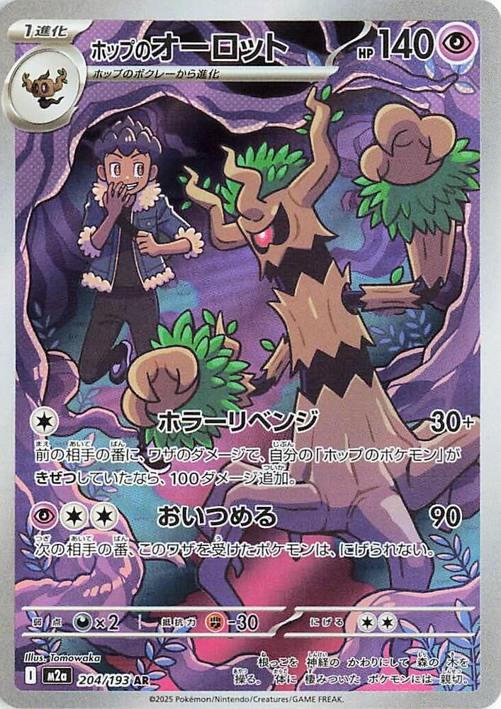 Hops Trevenant 204 193 204/193 (M2a: High Class Pack: MEGA Dream ex)  - Holofoil