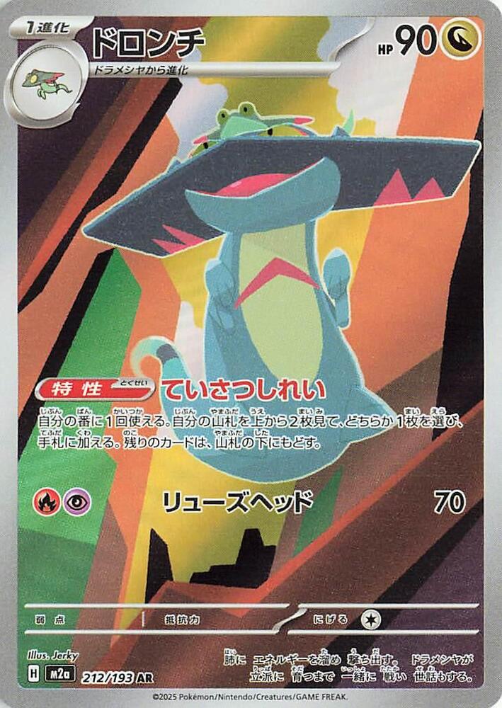 Drakloak 212 193 212/193 (M2a: High Class Pack: MEGA Dream ex)  - Holofoil