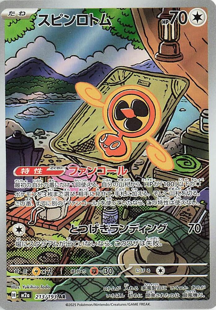 Fan Rotom 213 193 213/193 (M2a: High Class Pack: MEGA Dream ex)  - Holofoil