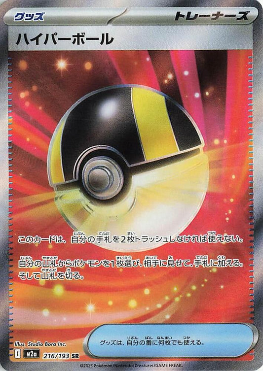 Ultra Ball 216/193 (M2a: High Class Pack: MEGA Dream ex)  - Holofoil