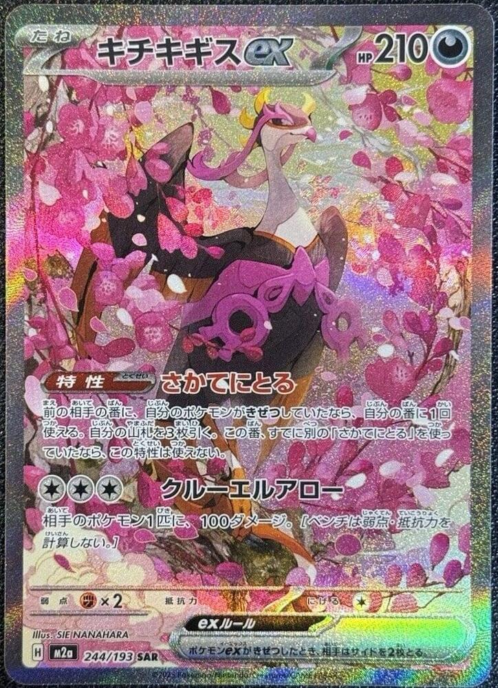 Fezandipiti ex 244 193 244/193 (M2a: High Class Pack: MEGA Dream ex)  - Holofoil