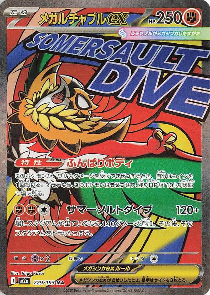 Mega Hawlucha ex 229 193 229/193 (M2a: High Class Pack: MEGA Dream ex)  - Holofoil