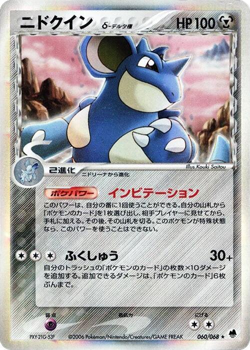 Nidoqueen Delta Species 060/068 (Offense and Defense of the Furthest Ends)  - 1st Edition Holofoil