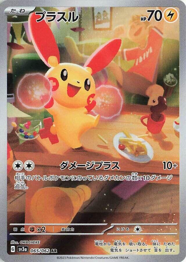Plusle 065 062 065/062 (SV3a: Raging Surf)  - Holofoil