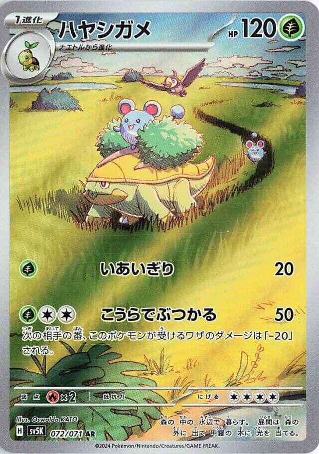 Grotle 072/071 (SV5K: Wild Force)  - Holofoil
