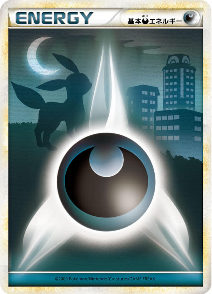Basic Darkness Energy DAR (LEGEND Era Unnumbered Energies) 