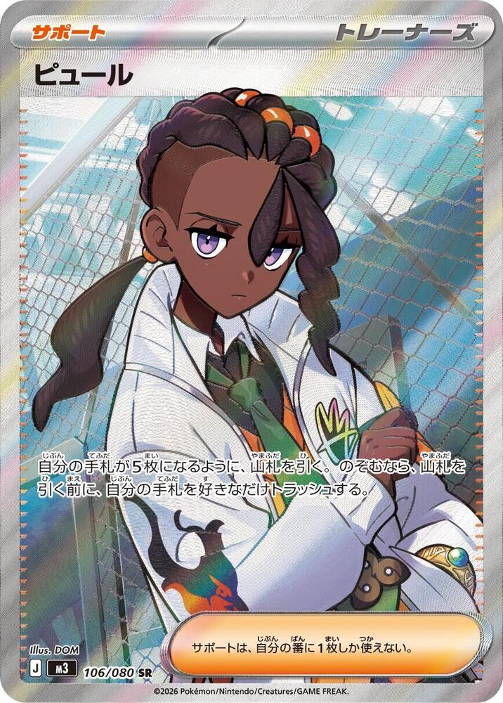 Naveen 106/080 (M3: Nihil Zero)  - Holofoil