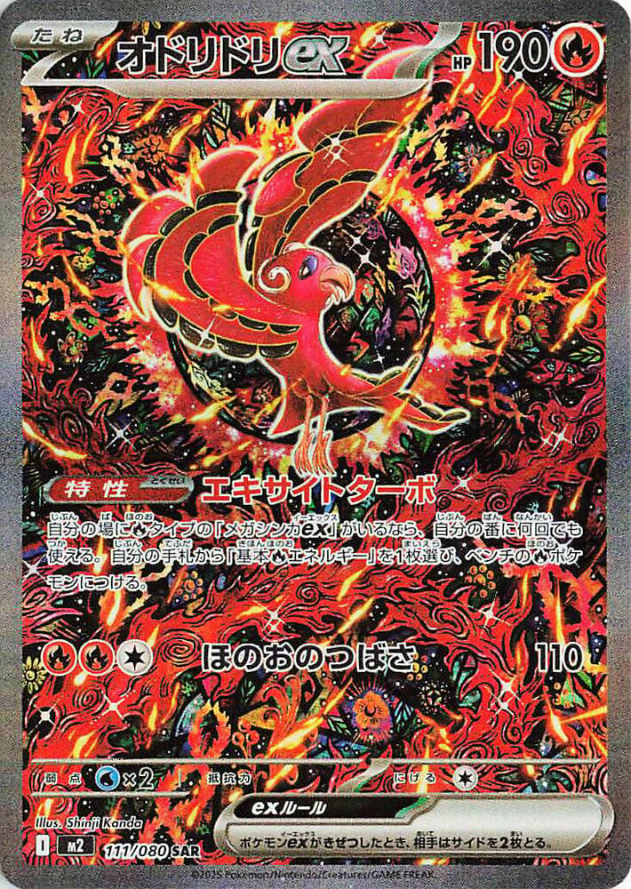 Oricorio ex 111 080 111/080 (M2: Inferno X)  - Holofoil