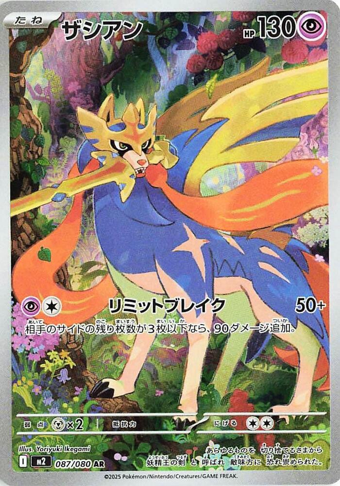 Zacian 087/080 (M2: Inferno X)  - Holofoil