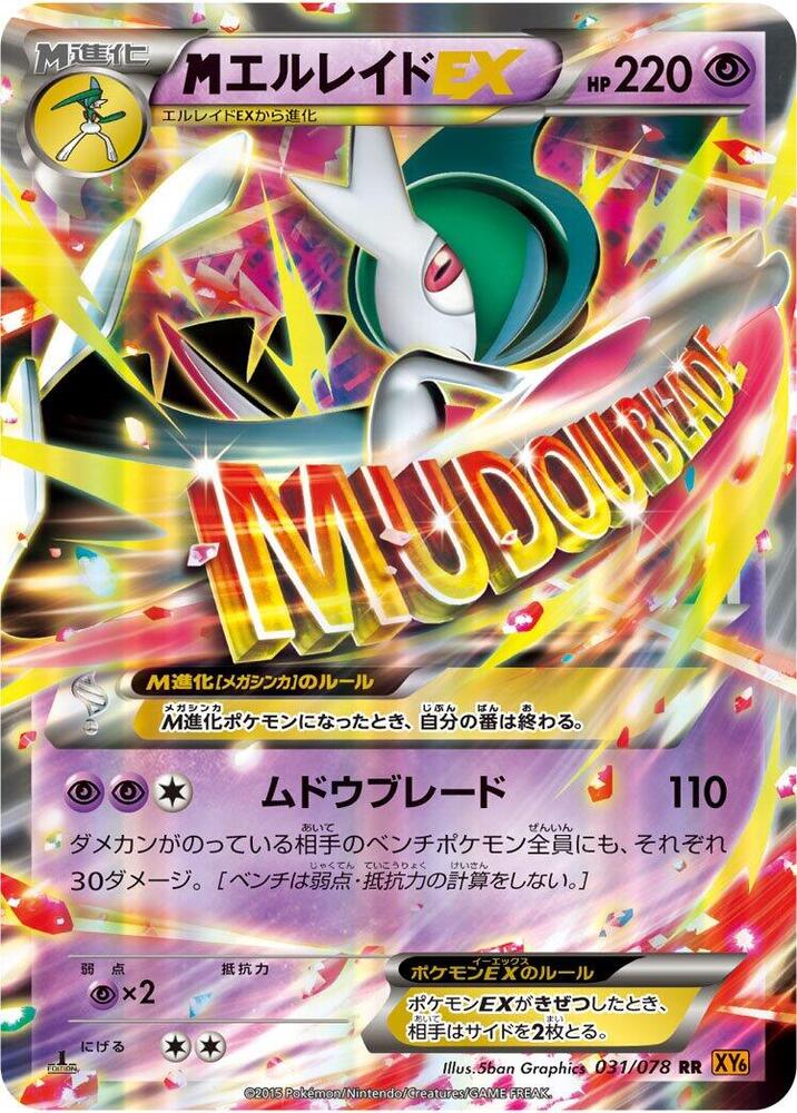 Mega Gallade EX 031 078 031/078 (XY6: Emerald Break)  - 1st Edition Holofoil
