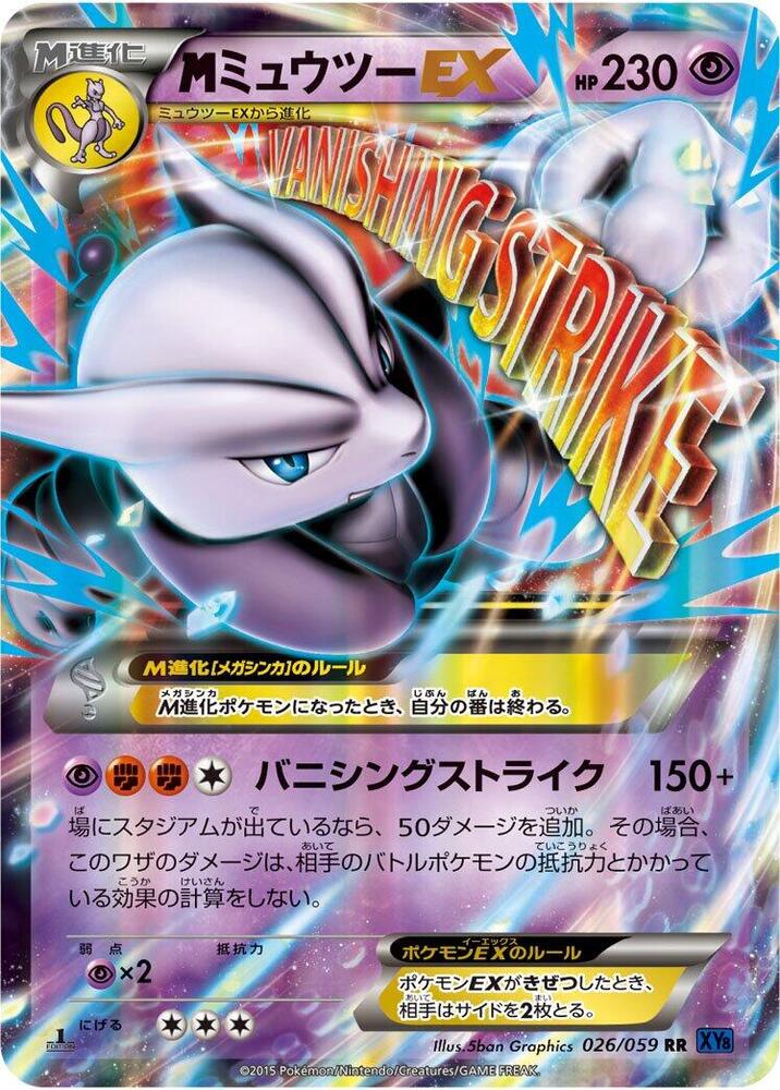 M Mewtwo EX 026/059 (XY8-Bb: Blue Shock)  - 1st Edition Holofoil