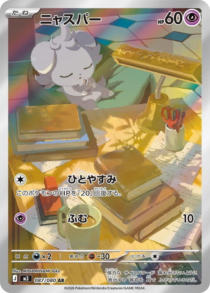 Espurr 087/080 (M3: Nihil Zero)  - Holofoil
