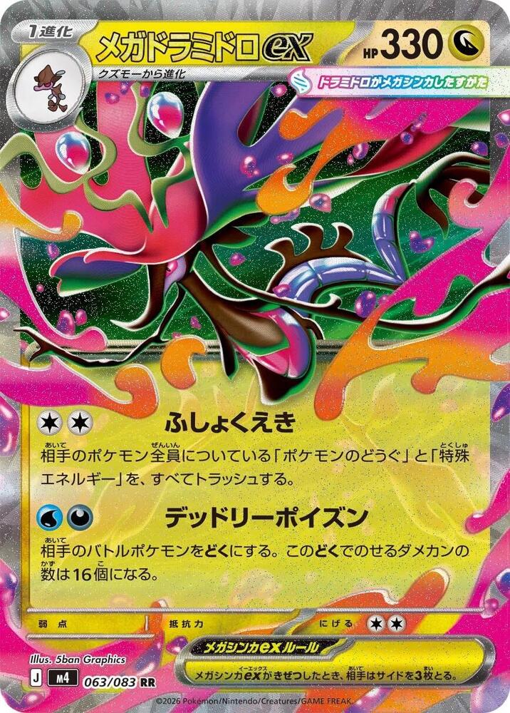 Mega Dragalge ex 063/083 (M4: Ninja Spinner)  - Holofoil