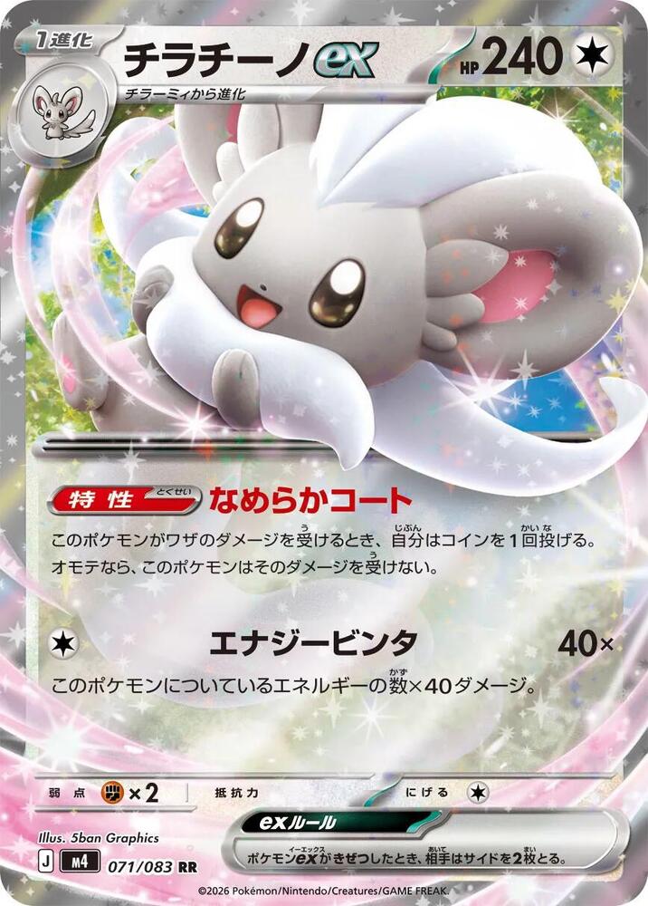 Cinccino ex 071/083 (M4: Ninja Spinner)  - Holofoil