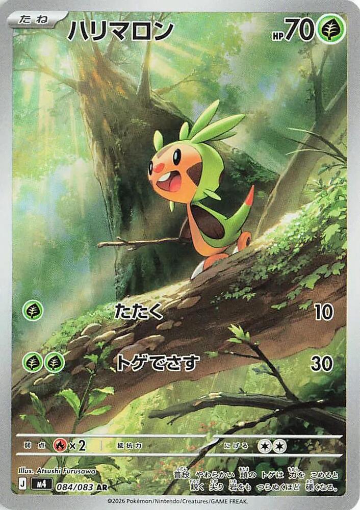 Chespin 084/083 (M4: Ninja Spinner)  - Holofoil