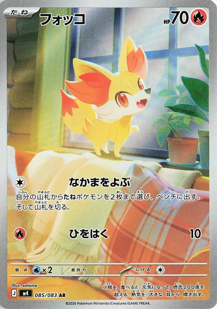 Fennekin 085 083 085/083 (M4: Ninja Spinner)  - Holofoil