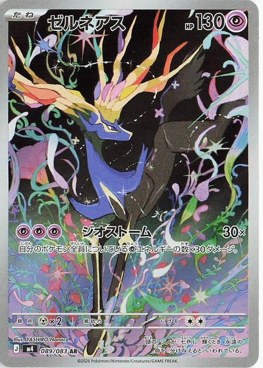 Xerneas 089/083 (M4: Ninja Spinner)  - Holofoil