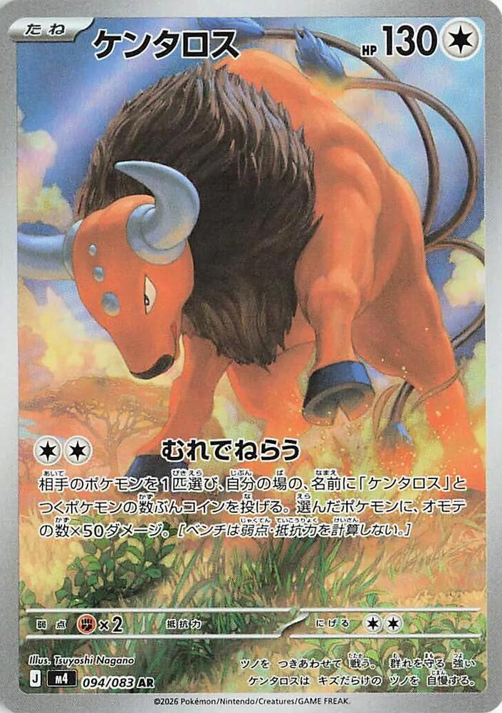 Tauros 094 083 094/083 (M4: Ninja Spinner)  - Holofoil