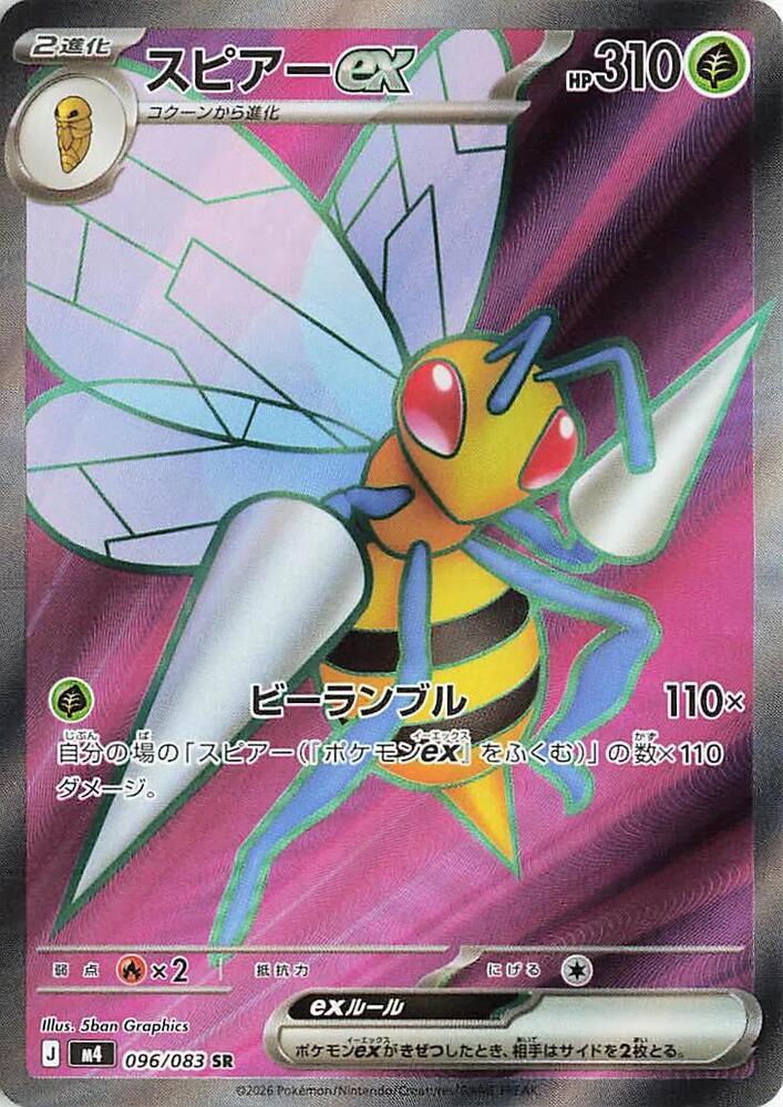Beedrill ex 096/083 (M4: Ninja Spinner)  - Holofoil