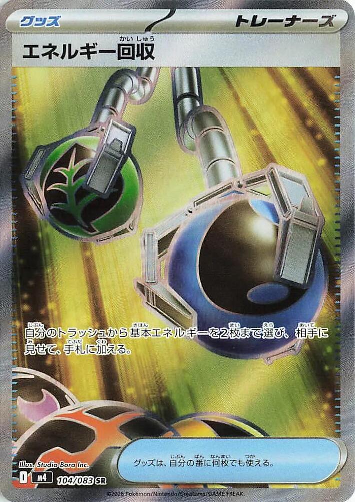 Energy Retrieval 104/083 (M4: Ninja Spinner)  - Holofoil