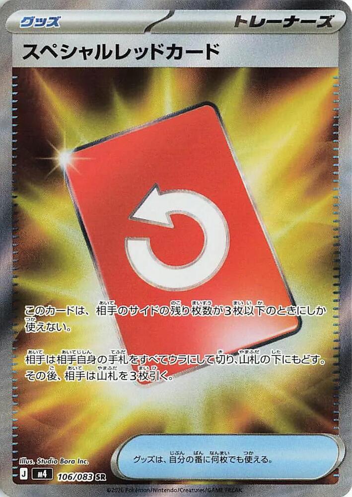 Special Red Card 106 083 106/083 (M4: Ninja Spinner)  - Holofoil