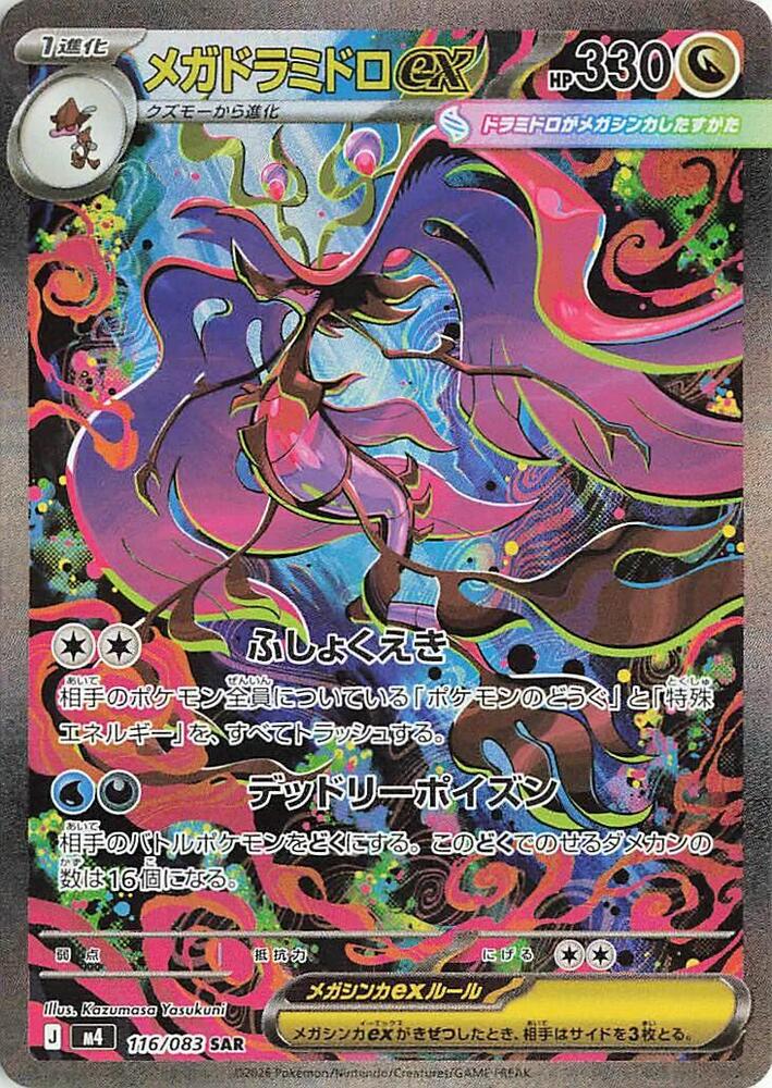 Mega Dragalge ex 116 083 116/083 (M4: Ninja Spinner)  - Holofoil