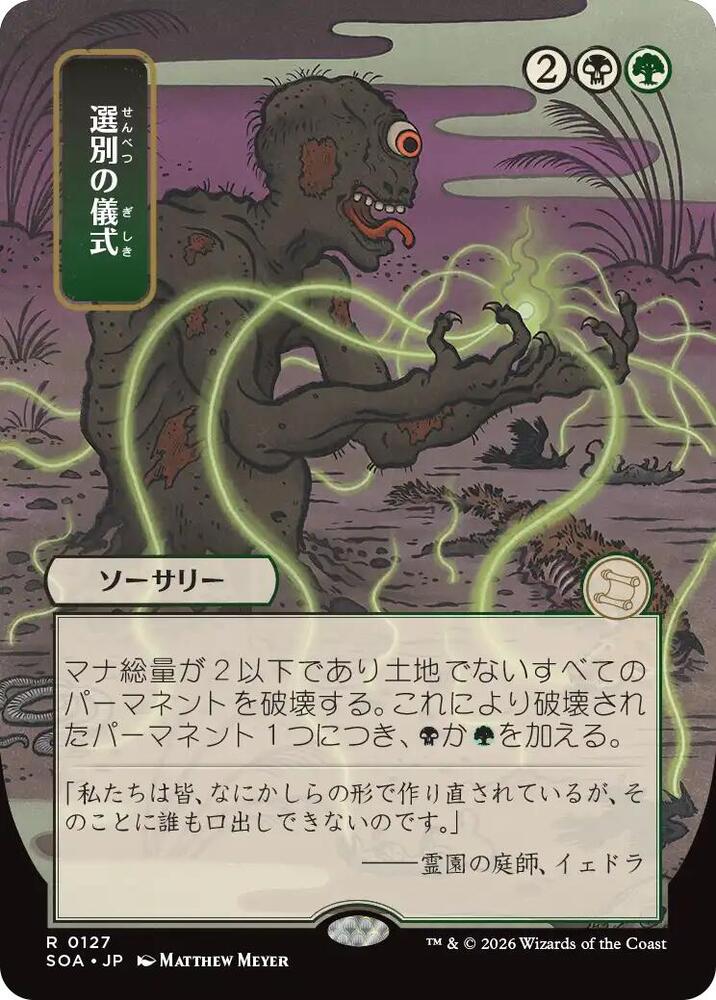 Culling Ritual JP Alternate Art 127 (Secrets of Strixhaven: Mystical Archive) 
