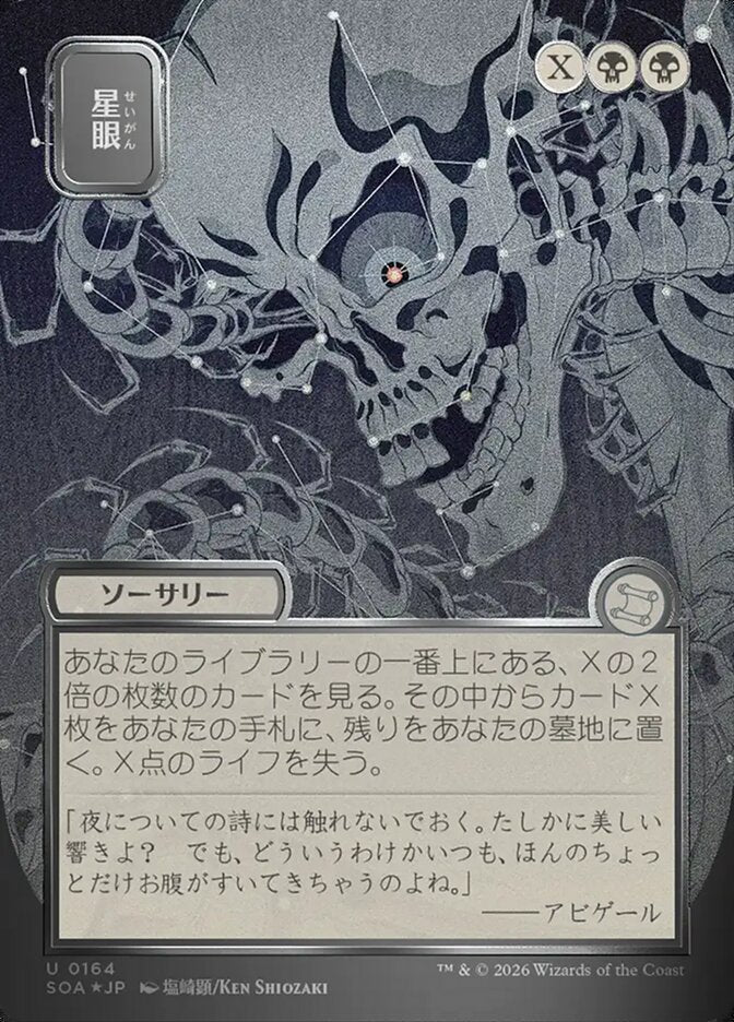 Stargaze JP Alternate Art Silver Scroll Foil 164 (Secrets of Strixhaven: Mystical Archive)  - Foil
