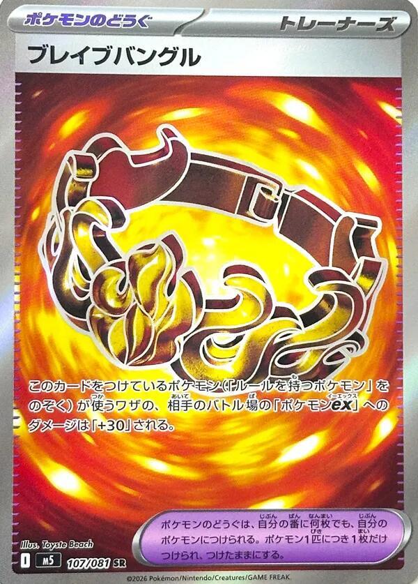 Brave Bangle 107/081 (M5: Abyss Eye)  - Holofoil