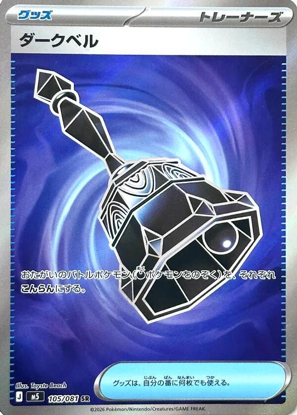 Dark Bell 105 081 105/081 (M5: Abyss Eye)  - Holofoil
