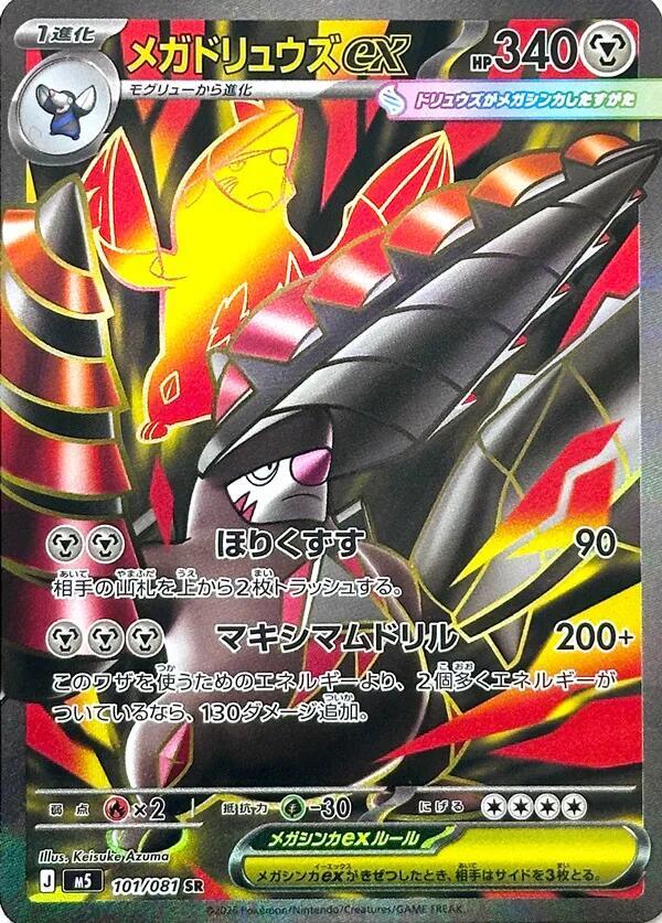 Mega Excadrill ex 101 081 101/081 (M5: Abyss Eye)  - Holofoil