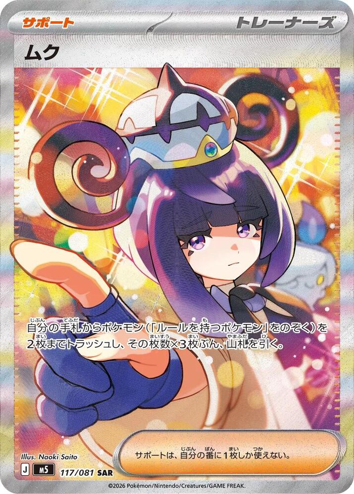 Gwynn 117 081 117/081 (M5: Abyss Eye)  - Holofoil