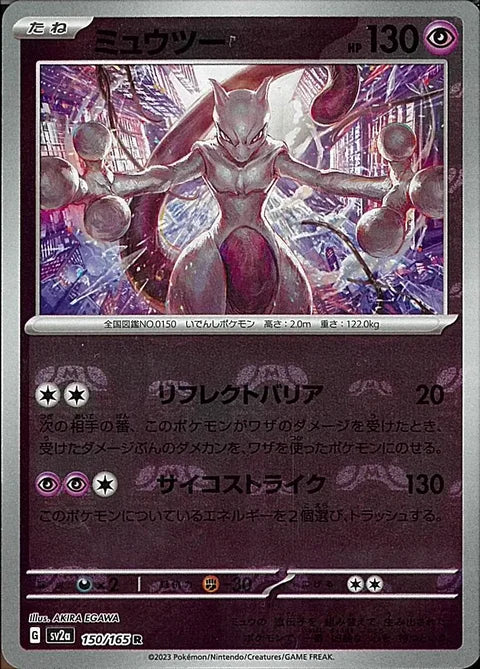 Mewtwo Master Ball Pattern 150/165 (SV2a: Pokemon Card 151)  - Holofoil