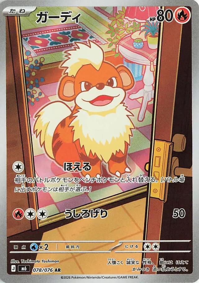 Growlithe 078/076 (M6: Storm Emeralda)  - Holofoil