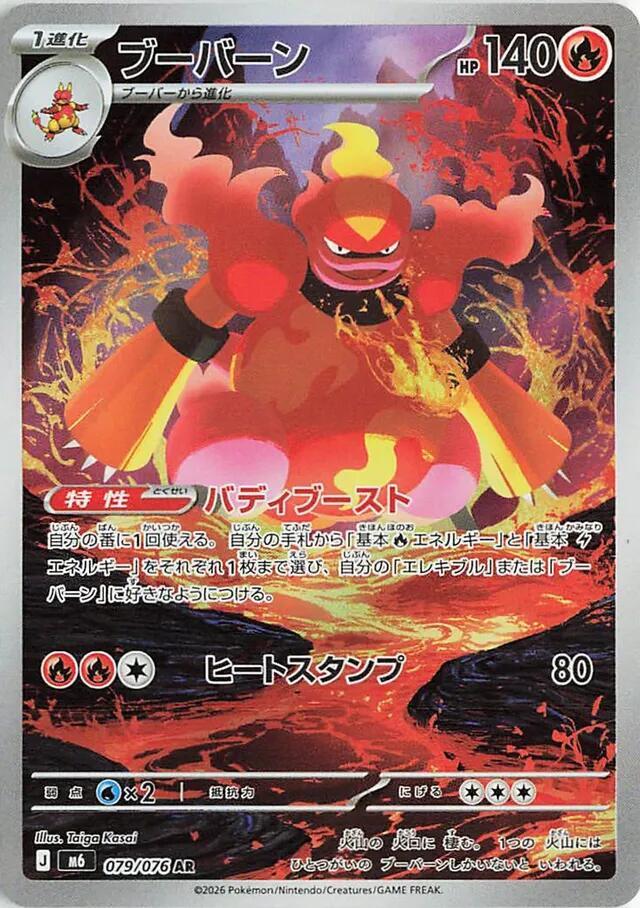Magmar 079/076 (M6: Storm Emeralda)  - Holofoil