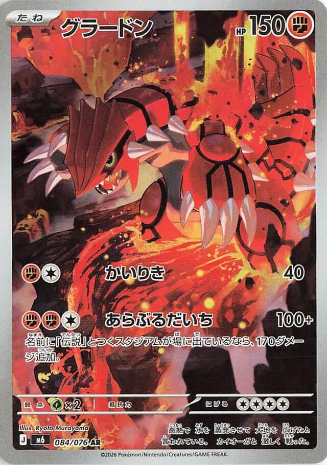Groudon 084/076 (M6: Storm Emeralda)  - Holofoil