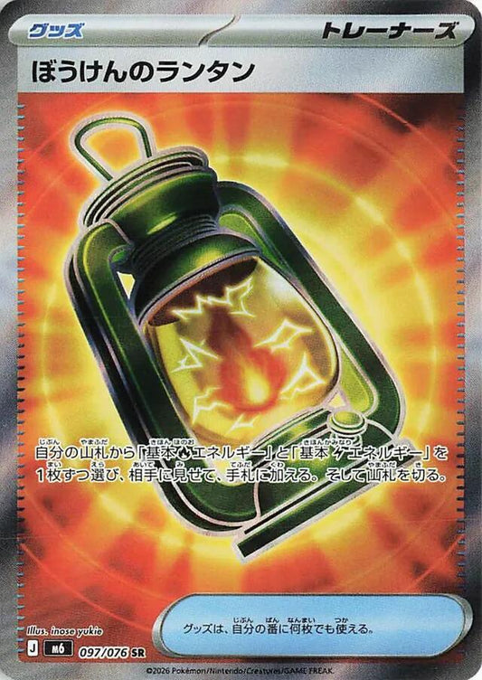 Adventuring Lantern 097/076 (M6: Storm Emeralda)  - Holofoil