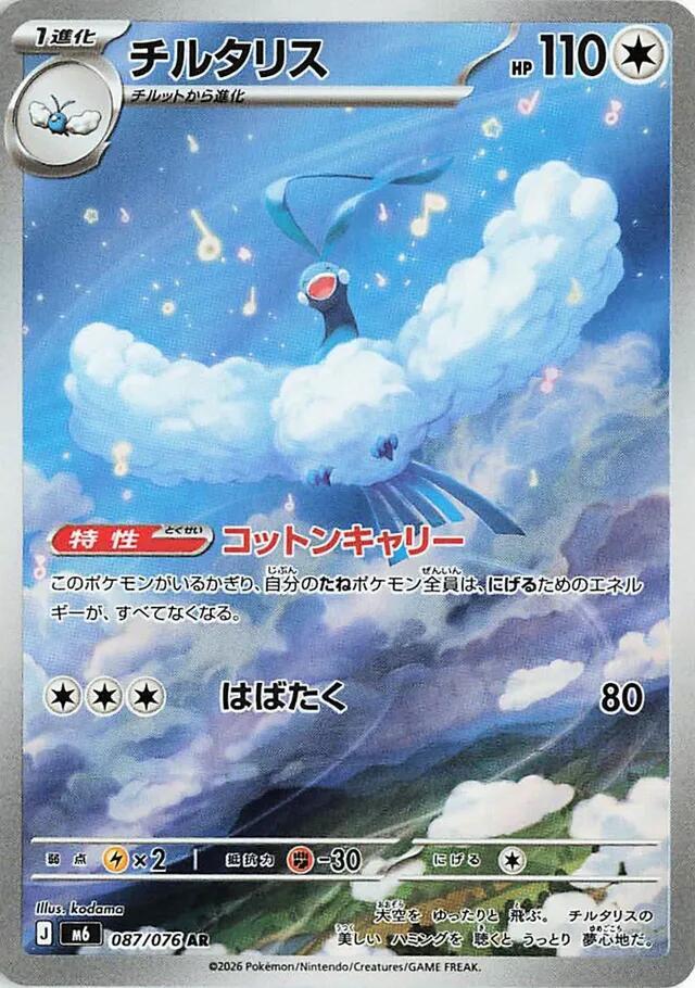 Altaria 087/076 (M6: Storm Emeralda)  - Holofoil