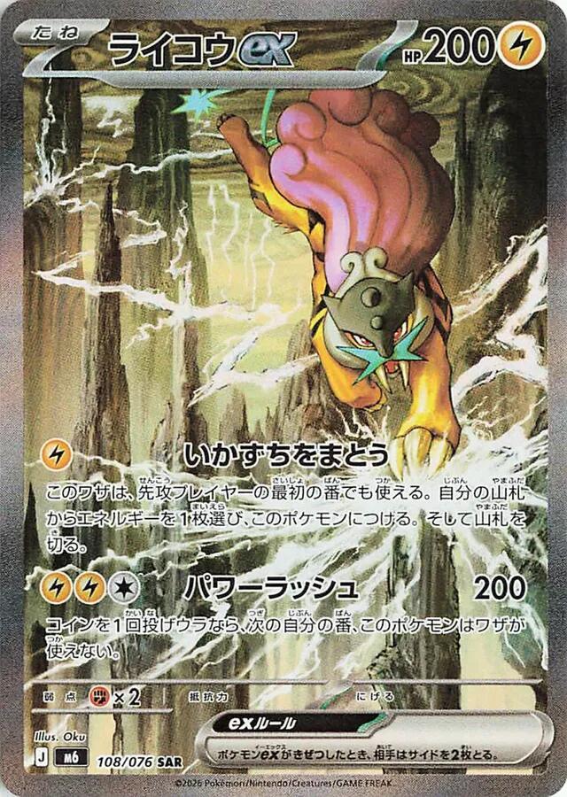 Raikou ex 108/076 (M6: Storm Emeralda)  - Holofoil