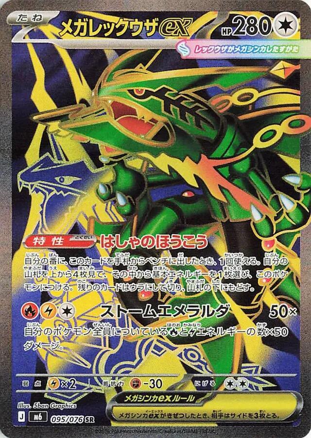 Mega Rayquaza ex 095/076 (M6: Storm Emeralda)  - Holofoil