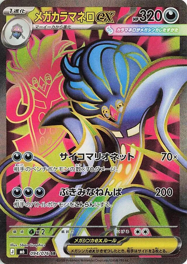 Mega Malamar ex 094/076 (M6: Storm Emeralda)  - Holofoil