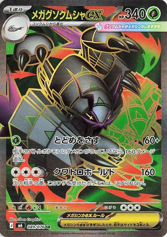 Mega Golisopod ex 089/076 (M6: Storm Emeralda)  - Holofoil