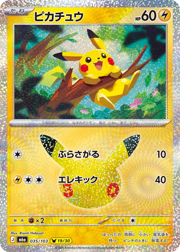 Pikachu 035/103 (M6a: MEGA Expansion 30th Celebration)  - Holofoil